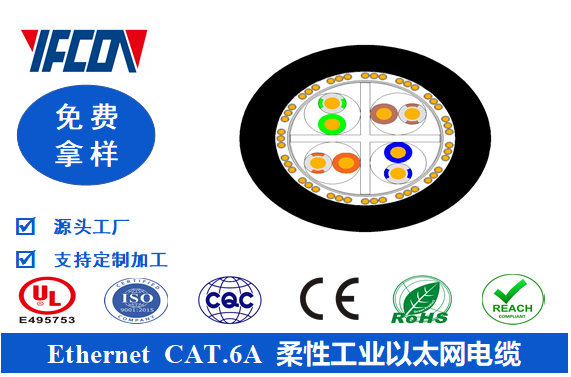 Ethernet CAT.6A  柔性工業(yè)以太網(wǎng)電纜