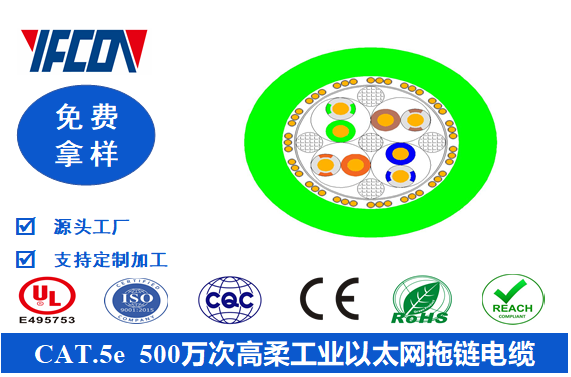 CAT.5e  500萬(wàn)次高柔工業(yè)以太網(wǎng)拖鏈電纜