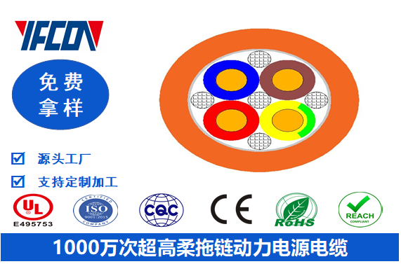 1000萬次超高柔拖鏈動力電源電纜