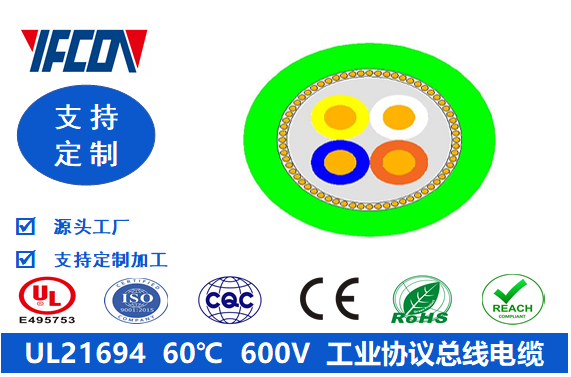 UL 21694  60℃  600V  工業(yè)協(xié)議總線電纜