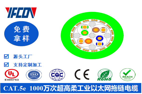 CAT.5e  1000萬(wàn)次超高柔工業(yè)以太網(wǎng)拖鏈電纜