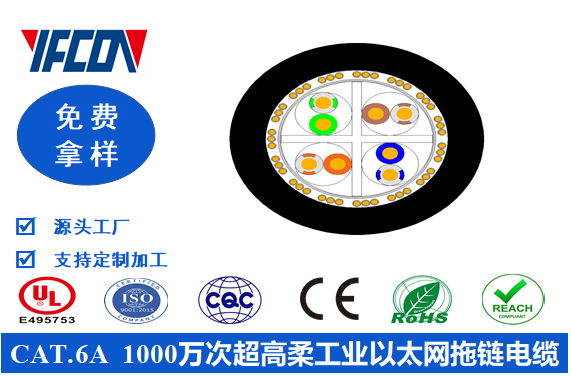 CAT.6A  1000萬次超高柔工業(yè)以太網(wǎng)拖鏈電纜